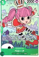 ペローナ(SR)(OP12-034)