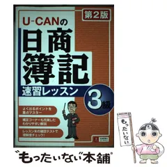 2025年最新】簿記2級 ユーキャンの人気アイテム - メルカリ