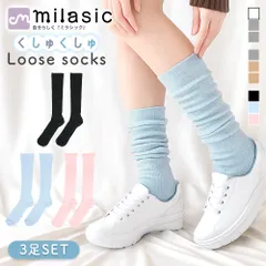 【MILASIC公式】ルーズソックス くしゅくしゅ 靴下 3足セット キッズ レディース 夏 ハイソックス かわいい くつした 靴下 25cm おしゃれ 伸縮性 Y2K ストリート スクール 普段使い 通学 カラー ブラック グレー ベージュ ブルー ピンク