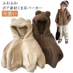 くま耳ボアパーカー 防寒 アウター 男の子 男児 ボーイズ 女の子 女児 ガールズ 秋物 冬物 秋冬物子供服 裏地付き 子ども服 キッズ ジュニア 子供 子ども こども 韓国子供服 efwa650