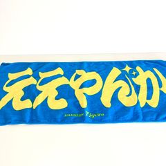 M1004C 🐯ええやんか🐯甲子園球場限定商品 阪神タイガース甲子園外野ショップ限定　声援シークレットタオル