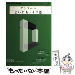 2026年最新】ドイツ語の時間の人気アイテム - メルカリ