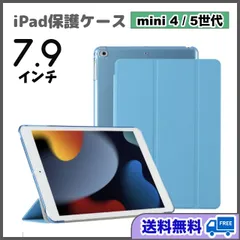iPadケース　手帳型カバー　7.9インチ　mini4 mini5　水色　ライトブルー