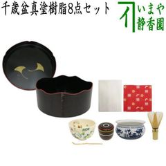 千歳盆 茶櫃 9品セット 花丸 茶道具 - メルカリ