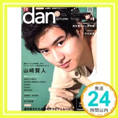TVガイドdan[ダン]vol.16 (TOKYO NEWS MOOK 657号)_02