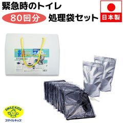 防災グッズ 緊急時のトイレ 80回分 処理袋セット ABO-2080A 防災 グッズ スマイルキッズ SMILE KIDS トイレ 携帯 災害時 キャンプ 凝固剤 車 災害用 折りたたみ 車用 登山 介護用 凝固剤 おすすめ