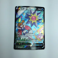 美品　レリーフずれ　スターミーv csr スターミーV CSR[S9a 083/067] PSA10