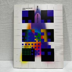 矩形の森 思考するグリッド 1994年 図録