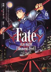 Fate/stay night [Heaven's Feel] (6) (角川コミックス・エース) タスクオーナ and TYPE-MOON