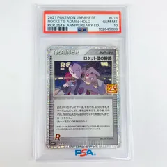 【飾磨店】 中古 トレーディングカード PSA10 ロケット団の幹部 PROMO S8a-P 25th ANNIVERSARY edition 013/025 ポケモンカードゲーム ロケット団の幹部 013/025 【362】