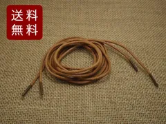 シューレース 蝋引き ブラウン 丸形 80cm 極細 2.5mm 靴紐 レザー調 1足分2本入り 靴ひも 丸 おすすめ 登山 スポーツ 丸紐 アウトドア 結び方 スニーカー おしゃれ 通し方 靴紐 長さ ほどけない 茶