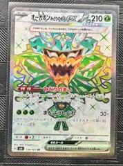 ポケモンカード　変幻の仮面　オーガポン　みどりのめんex SRのサムネイル