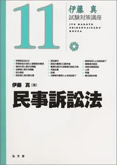 2023年最新】試験対策講座 伊藤真の人気アイテム - メルカリ