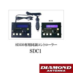 SDC1　SD330専用 同調コントローラー　第一電波工業　ダイヤモンドアンテナ　DIAMOND ANTENNA
