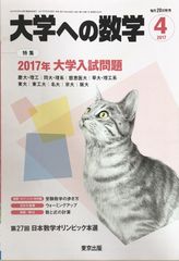 大学への数学 2026年 4月号 - メルカリ 大学への数学 2026年 4月号 - メルカリ