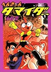 2026年最新】へんき~んタマイダーの人気アイテム - メルカリ
