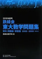 2024年最新】鉄緑会 東大 数学 30年の人気アイテム - メルカリ