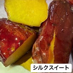 焼き芋専門店 いも繁　蜜焼き芋　シルクスイート 4本 SALE