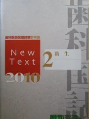 2025年最新】new text 歯科医師の人気アイテム - メルカリ