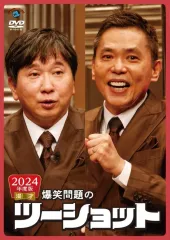 爆笑問題　結成30周年記念品(非売品)たいせつなものいれ ドリフ大爆笑 30周年記念傑作大全集 | ポニーキャニオン