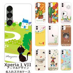 Xperia 1 VII    名入れ スマホケース 携帯ケース Android   耐衝撃  ラインストーン ワイヤレス充電 スマホ決済可能 スマホカバー クリアケース アニマルデザイン