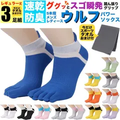 青 白 ブルー ホワイト メンズ 防臭 スポーツソックス 靴下 5本指 パワーソックス ウルフ 3足組 セット おまけ付 底 厚手 丈夫 3足セット くるぶし 五本指 サッカー バスケ ランニング ウォーキング フットサル 速乾 おしゃれ かわいい 臭わない