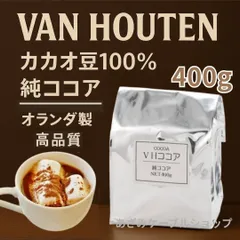 2026年最新】バンホーテン ピュアココア 100gの人気アイテム - メルカリ