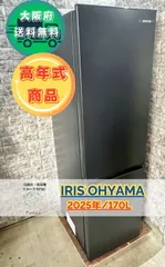 【高年式】大阪送料無料★3か月保障★2025年★IRSD-17A-B★R-140 楽天市場】冷蔵庫 170L 2ドア 冷凍冷蔵庫 170L IRSD-17A-W IRSD