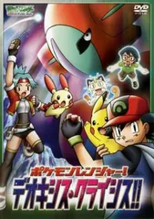 ポケットモンスター アドバンスジェネレーション ポケモンレンジャー!デオキシス・クライシス!!【アニメ 中古 DVD】レンタル落ち