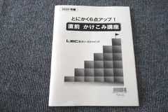 とにかく６点アップ！直前かけこみ講座の人気アイテム【2024年最新】 - メルカリ