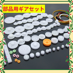 ギアパック75個　部品　玩具　修理　シャフト　ギヤ　プーリー　ブッシュ