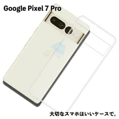 Pixel 7 Pro ピクセル7Pro TPU ケース カバー クリア 衝撃吸収 クリアケース 透明 カバーケース シリコンケース スマホケース ソフトケースのサムネイル