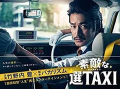 【中古美品】素敵な選TAXI DVD-BOX 6枚組 中古】素敵な選TAXI DVD-BOX - メルカリ