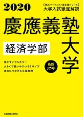 2024年最新】慶應 経済 2019の人気アイテム - メルカリ