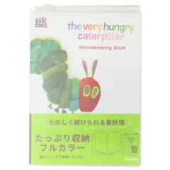 【メール便】はらぺこあおむし ハウスキーピングブック A5家計簿 あおむし エリックカール 学研ステイフル 主婦 主夫 絵本キャラクター グッズ 