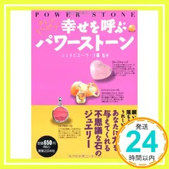 希少！四柱推命　恋愛運　ジュヌビエーヴ・沙羅 四柱推命恋愛運 | ジュヌビエーヴ 沙羅 |本 | 通販 | Amazon