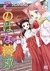 2025年最新】このはな綺譚 blu-rayの人気アイテム - メルカリ