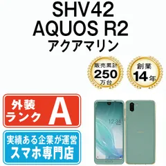 中古】 SHV42 AQUOS R2 アクアマリン SIMフリー 本体 au Aランク