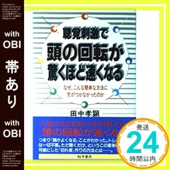 【中古】 願望実現の科学 シータ波とアルファ波とホルモンがあなたの人生を変え/きこ書房/田中孝顕 中古】 願望実現の科学 シータ波とアルファ波とホルモンがあなた