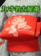 名古屋帯 九寸 作家物 手描き 地紋 オフホワイト 薔薇 バラ 中古