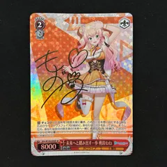 ヴァイスシュヴァルツ　ホロライブ　自宅でハプニング　桃鈴ねね　ssp サイン カードリスト ｜ ヴァイスシュヴァルツ｜Weiβ Schwarz