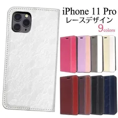 送料無料 iPhone 11 Pro レースデザイン 手帳型 ケース iphone アイフォン アイホーン イレブン プロ 2019年9月発売モデル シンプル apple アップル スマホカバー スマホケース iPhone11proケース 手帳型 ケース 横開
