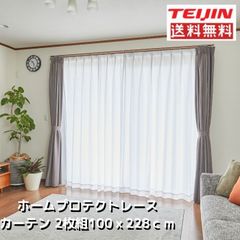 透け防止遮熱レースカーテン２枚組　100×228cm 送料無料