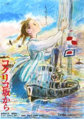 旧作B2大 ポスター　希少レアVer　コクリコ坂から  スタジオジブリ 旧作B2大 ポスター 希少レアVer コクリコ坂から スタジオジブリ