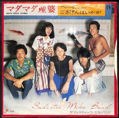 レア‼︎☆サディスティック・ミカ・バンド☆1st アルバム 12inch