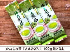 【送料無料】かごしま茶「ゆたかみどり」100ｇ詰×３本のサムネイル