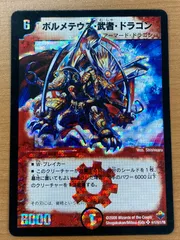 2025年最新】ボルメテウス武者ドラゴンシークレットの人気