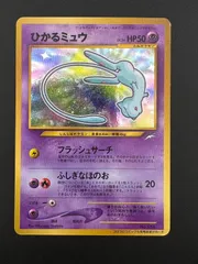 2025年最新】ひかるミュウ 旧裏の人気アイテム - メルカリ