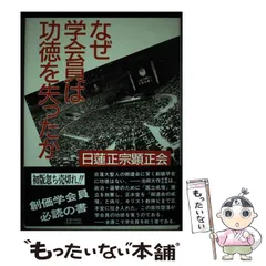 2024年最新】顕正会の人気アイテム - メルカリ