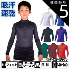 【新品未使用】種類5:(4800)グリーン/130 野球 アンダーシャツ ジュニア 長袖 ハイネック フィットタイプ ZETT ゼット プロステイタス ドライ 吸汗速乾 ストレッチ 消臭 BPRO800HJ
